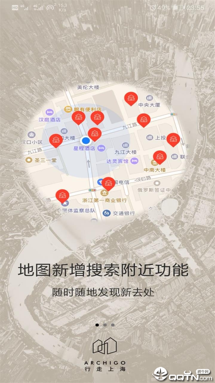 行走上海截图1