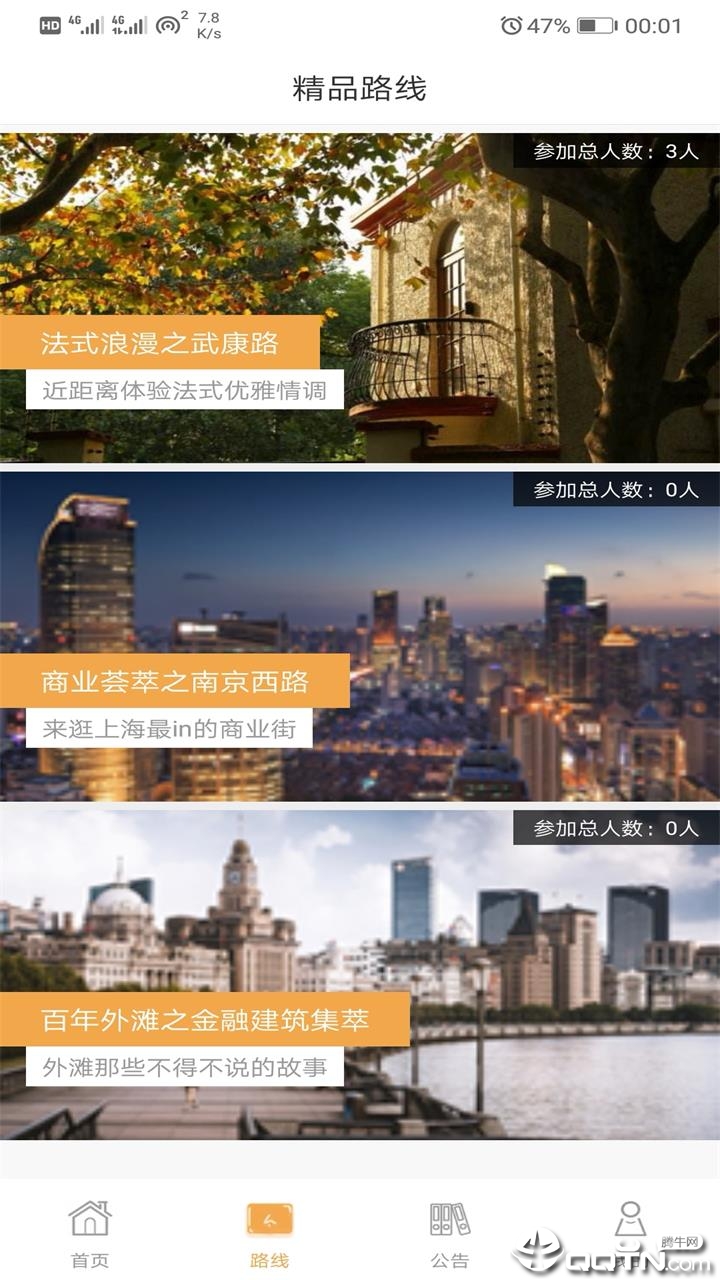 行走上海截图3