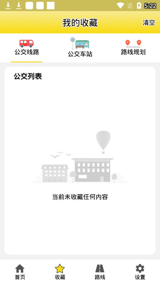 帮帮公交截图2