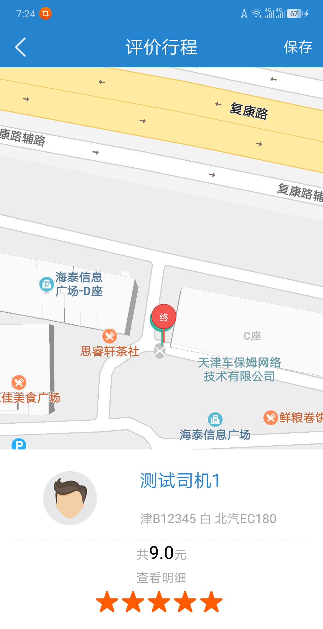 滴航出行截图5