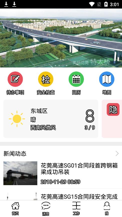 平安花莞截图1