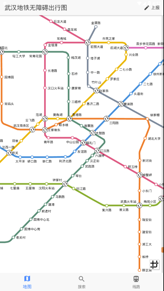 武汉地铁无障碍出行截图1