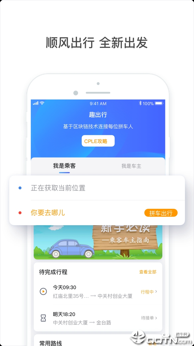 趣出行截图1