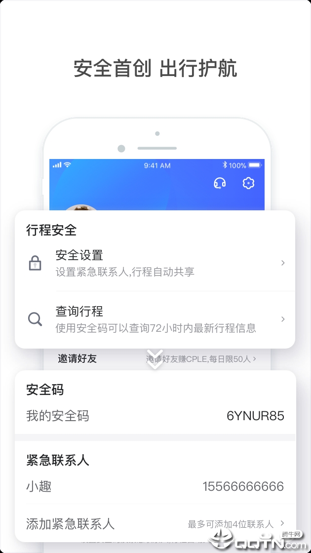 趣出行截图3