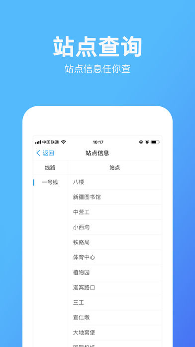 乌鲁木齐地铁截图1