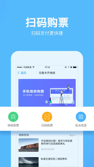 乌鲁木齐地铁截图2