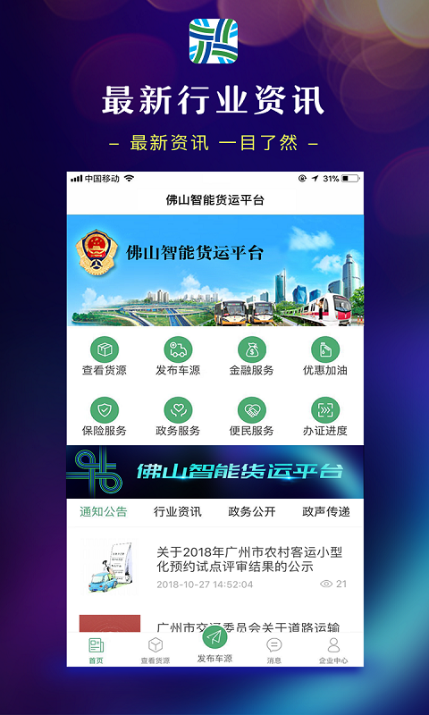 中经行运截图4