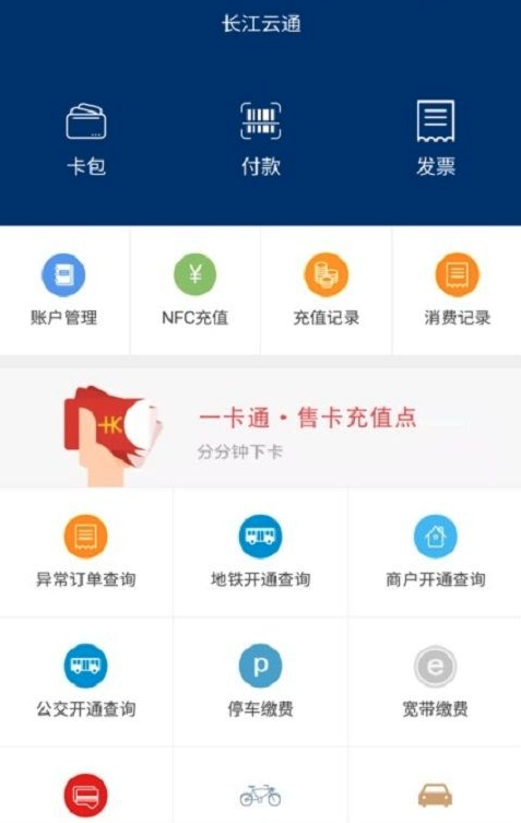 长江云通截图1