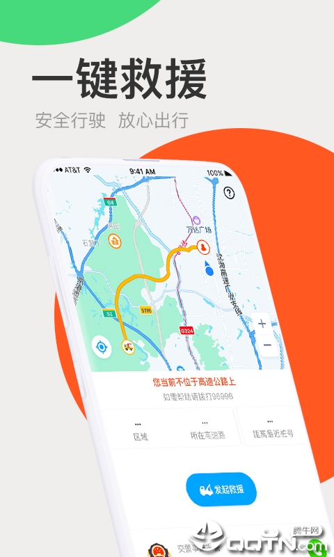 广东高速通截图2