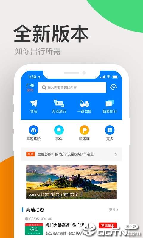 广东高速通截图1