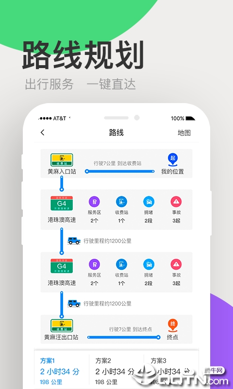 广东高速通截图4