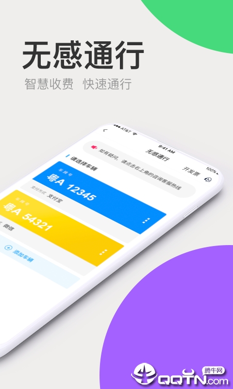 广东高速通截图3