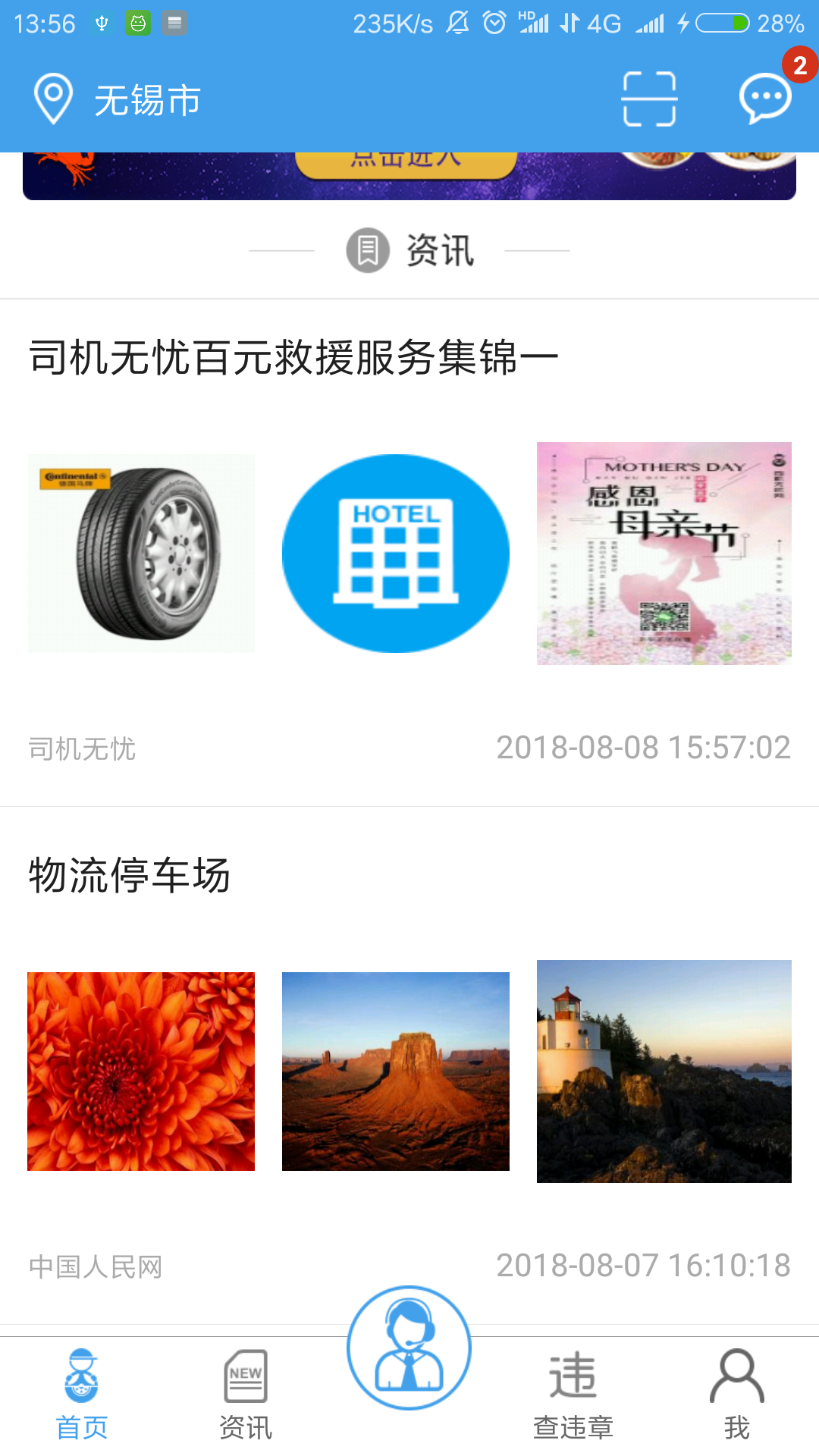 司机无忧服务商截图2