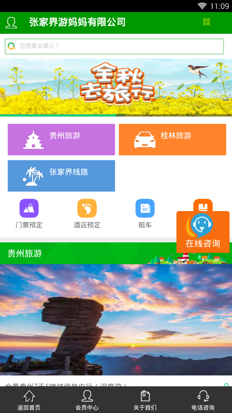 游妈妈旅游截图2