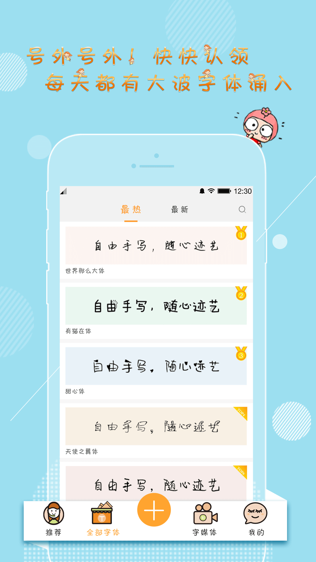 手迹字体截图2