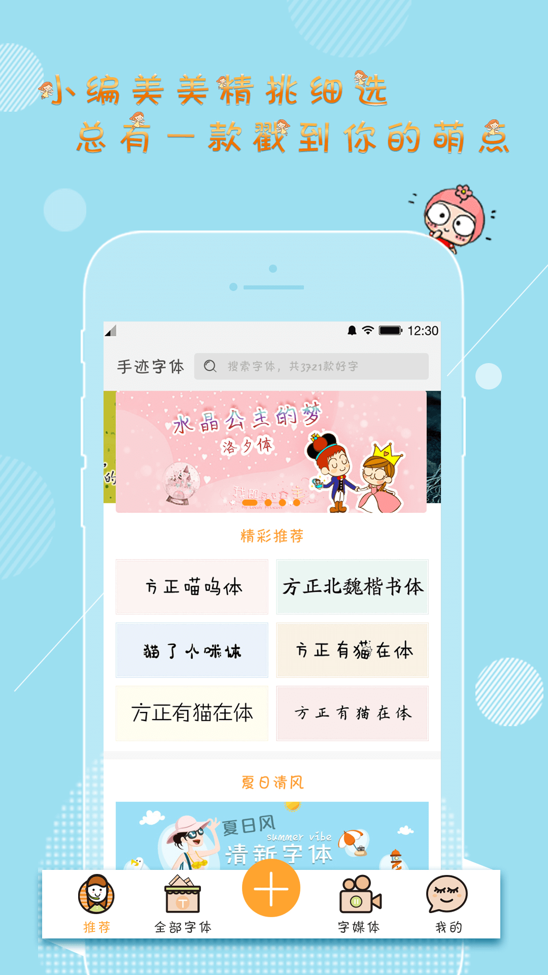 手迹字体截图3