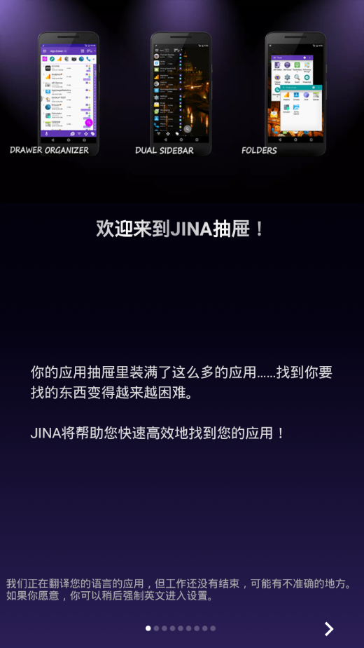 jina抽屉截图1