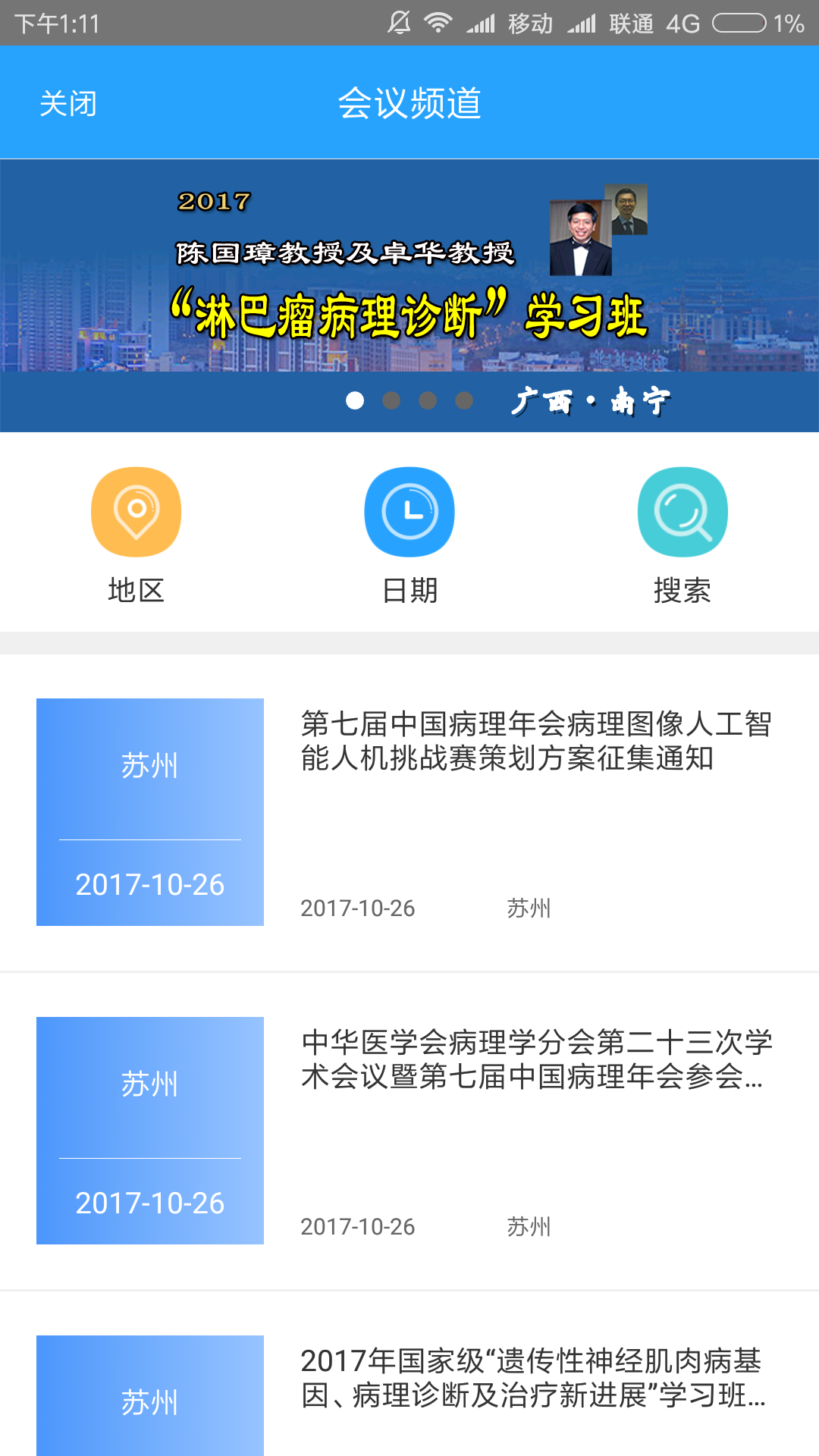 91360智慧病理网截图3