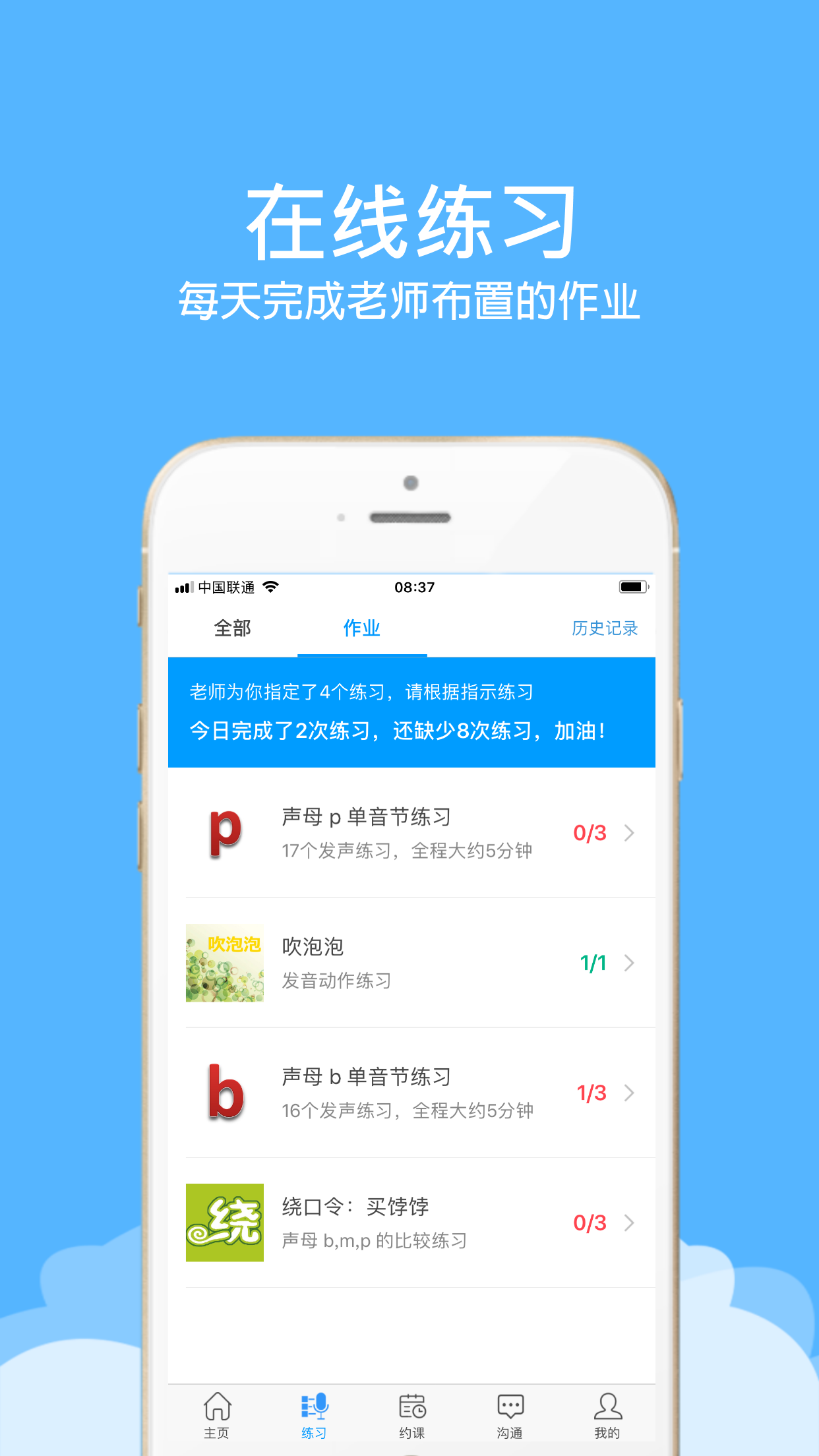 语音治疗大师截图3