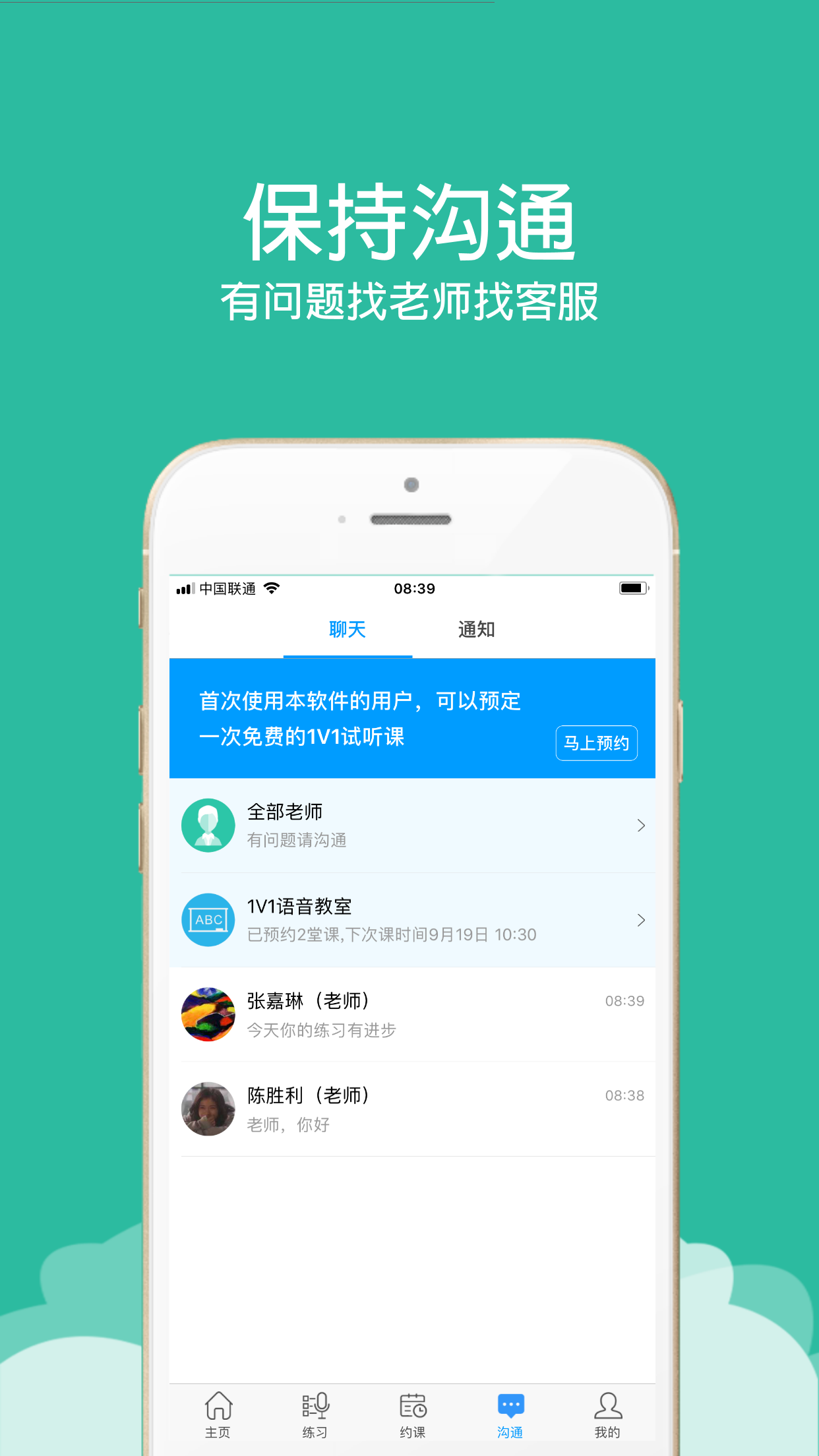 语音治疗大师截图2