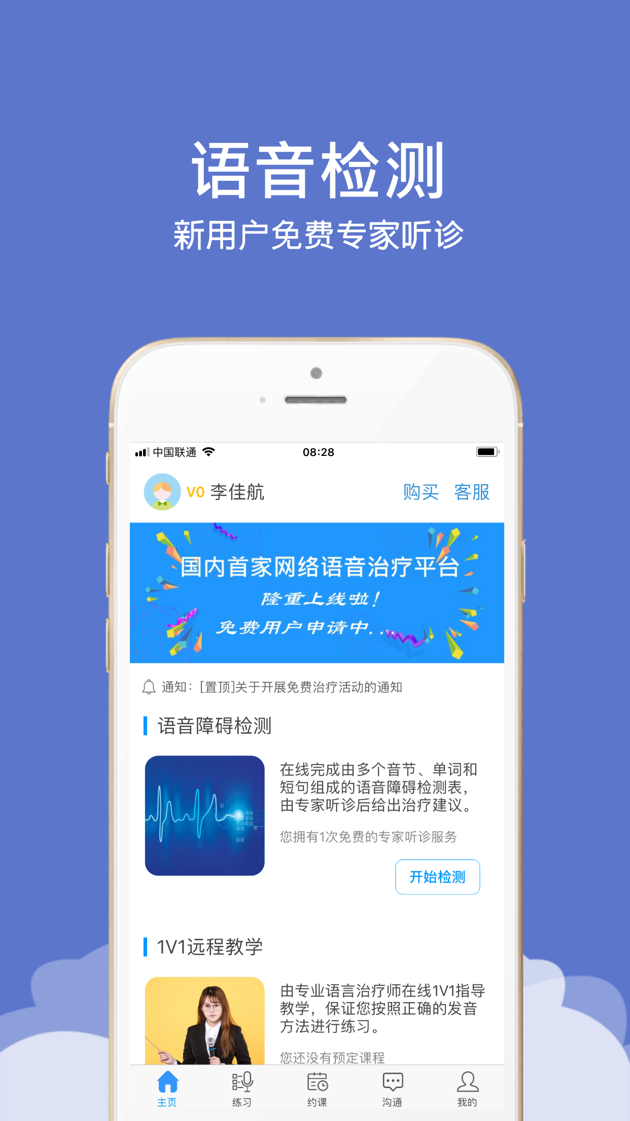 语音治疗大师截图1