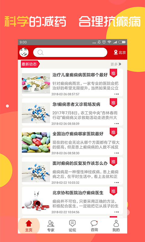 癫痫用药指南截图1