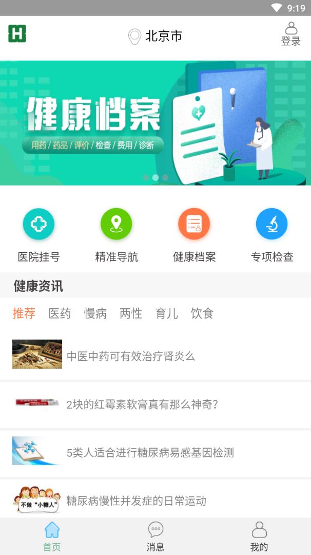 医源通截图2