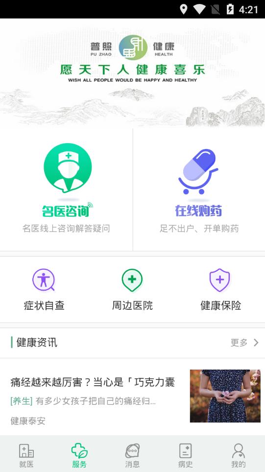 健康泰安截图3