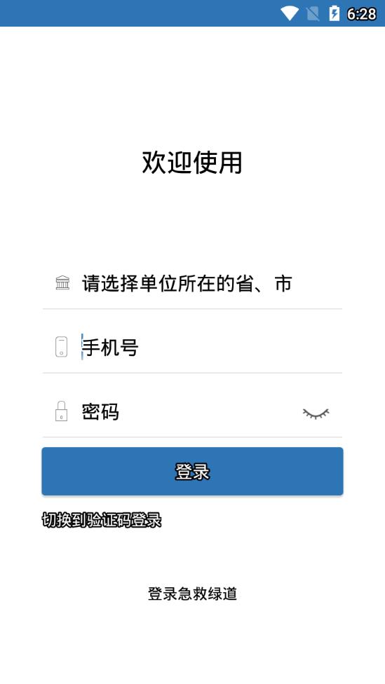 急救绿道截图2