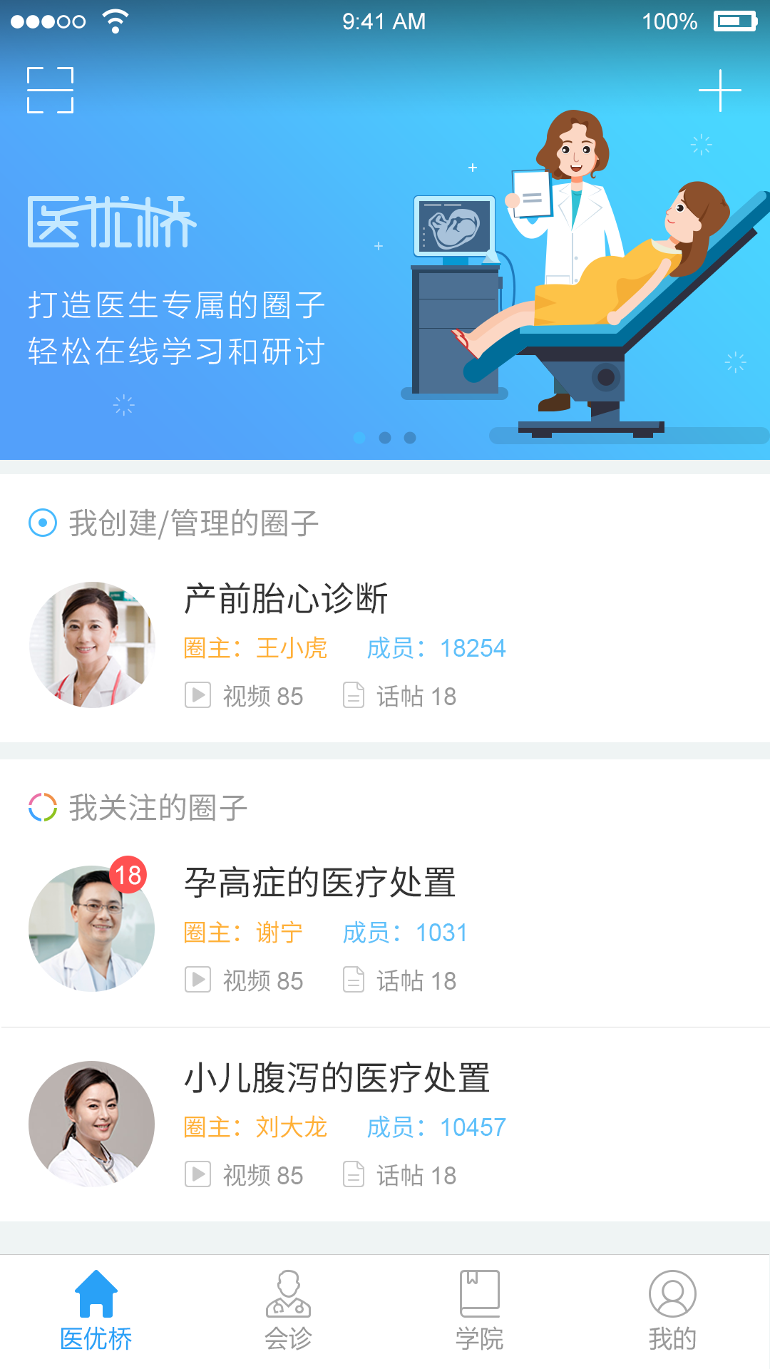 医优桥截图4