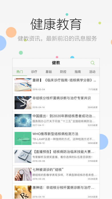 易督导医生版截图2