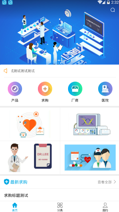 医企行截图1