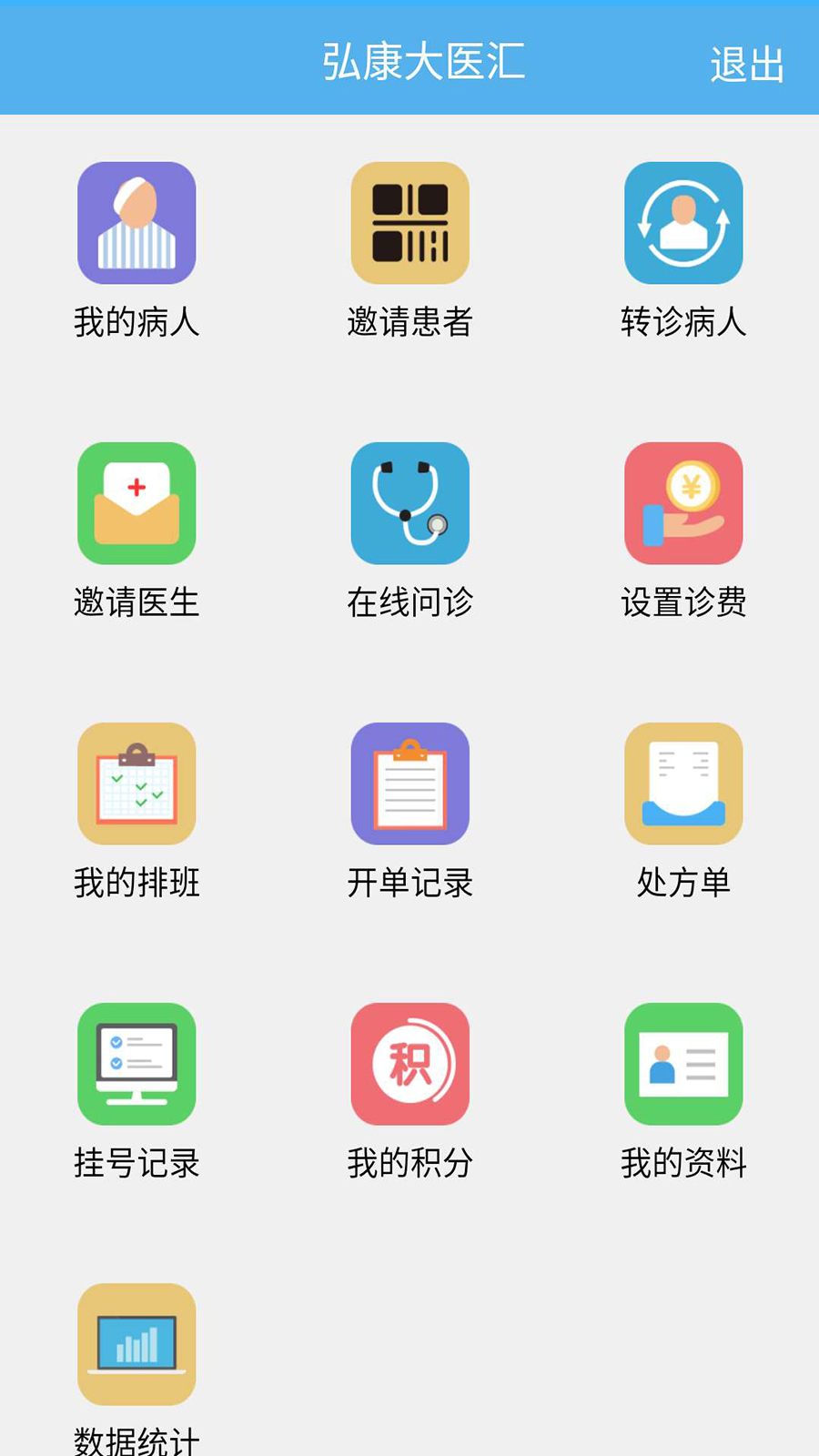 大医汇截图3