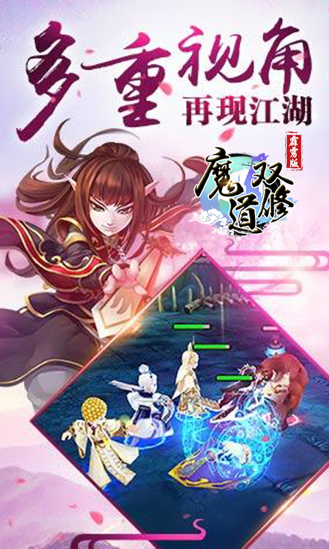 魔道双修霹雳版截图3