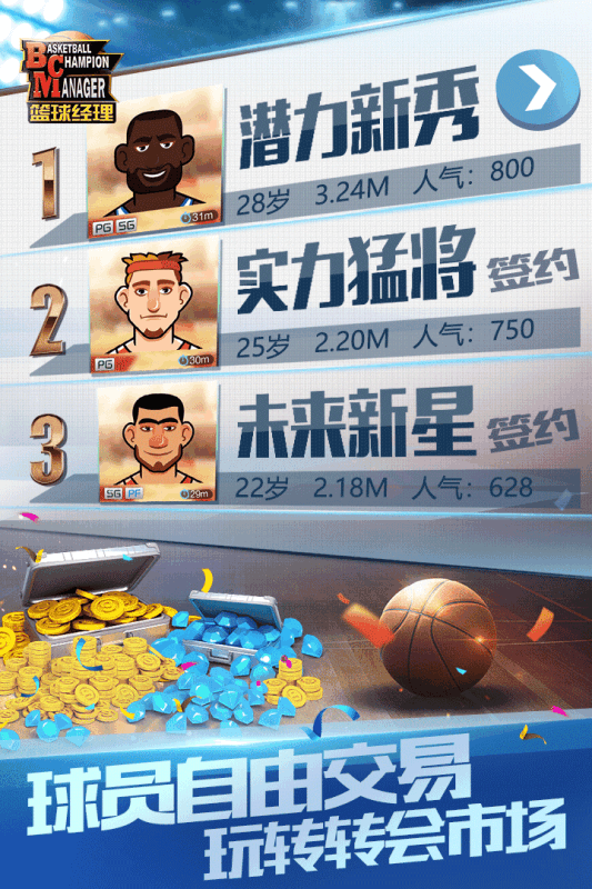 篮球经理2019截图2