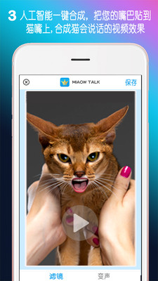 MiaowTalk截图3