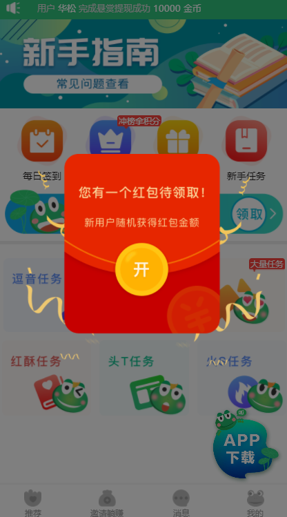 哇哇赚截图3