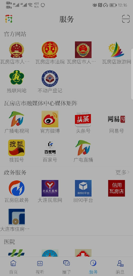 爱瓦房店截图2