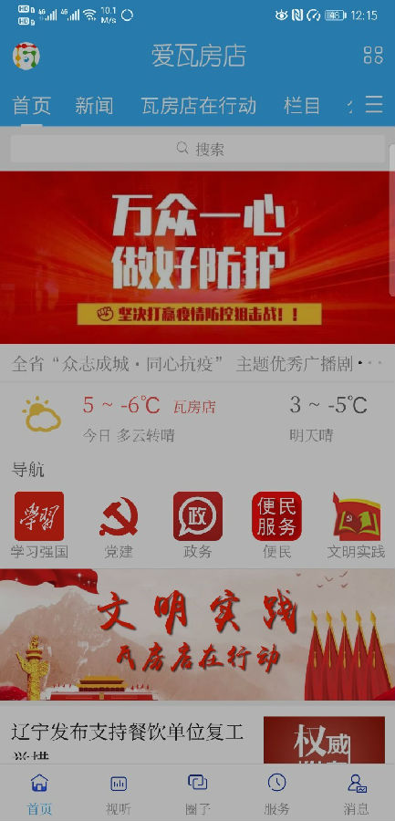 爱瓦房店截图1