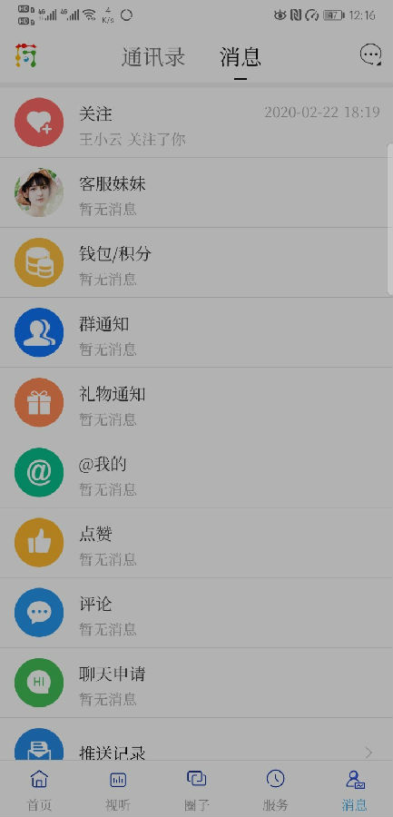 爱瓦房店截图5