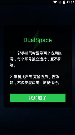 DualSpace开挂免root框架截图1