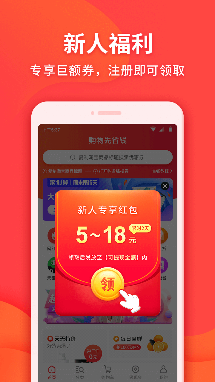 马上送-购物即时送达截图4