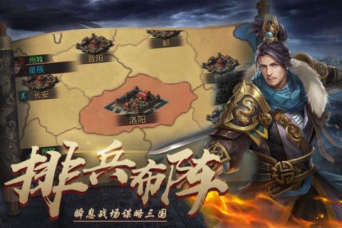 梦回三国九游版截图2