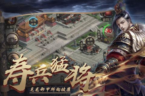 梦回三国九游版截图4