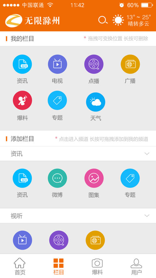 无线滁州截图4