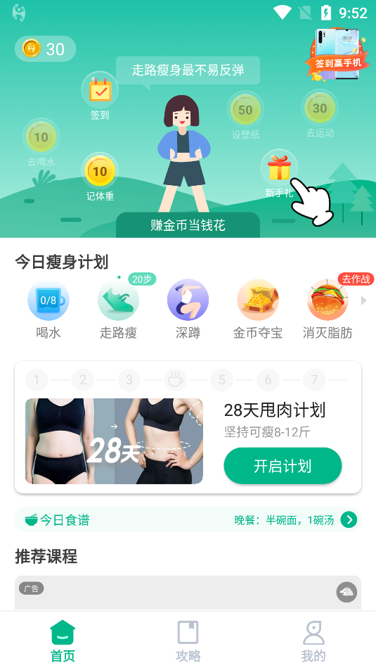 嗨瘦抽手机版截图1