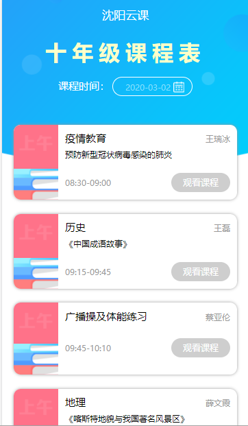 沈阳云课截图1