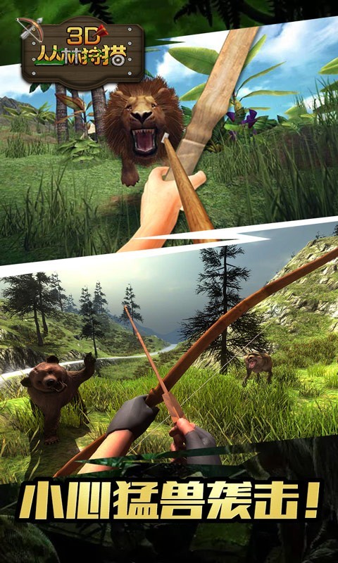 3D丛林狩猎截图1