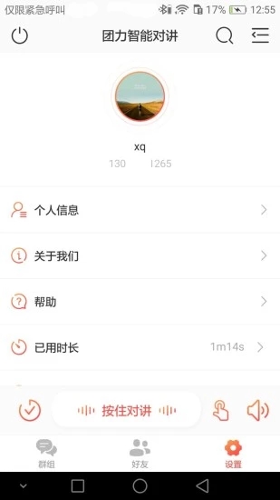 团力智能对讲截图3