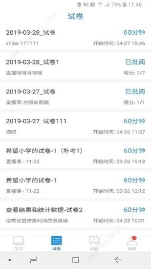 上海空中课堂登录平台截图1